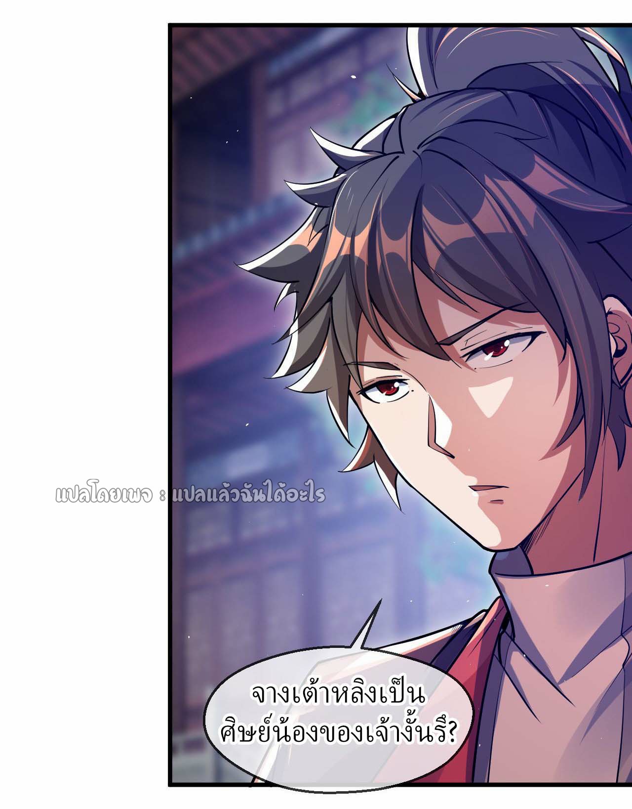 (ชนจีน)จุติเทพจักรพรรดิเกิดมาทั้งทีมีคะแนนเป็นล้าน ตอนที่ 38 หน้า 36