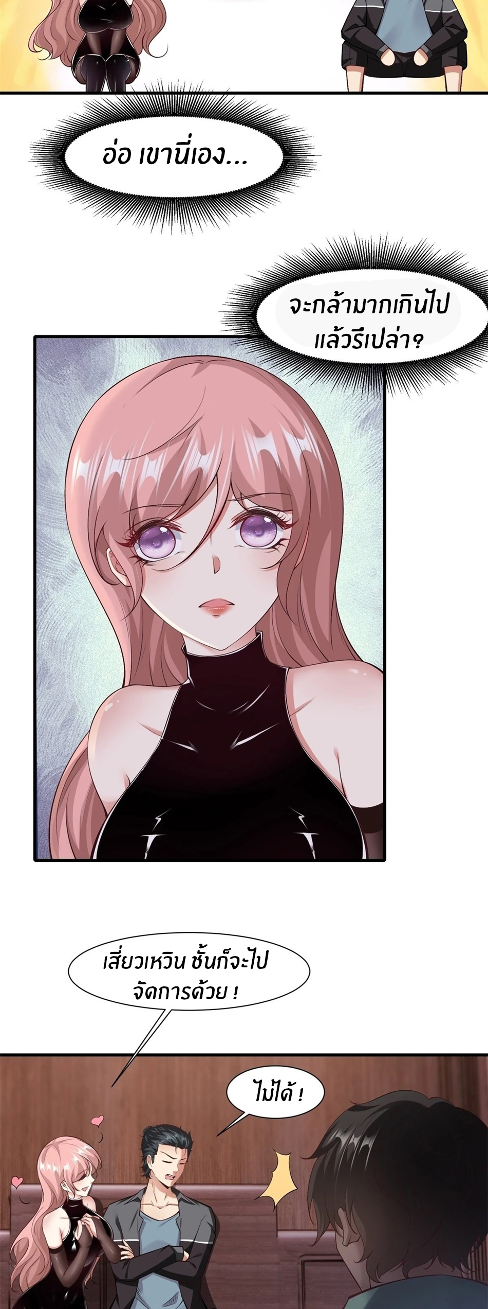 ขอล่ะอย่าเป็นที่ 1 เลย ตอนที่ 87 หน้า 21