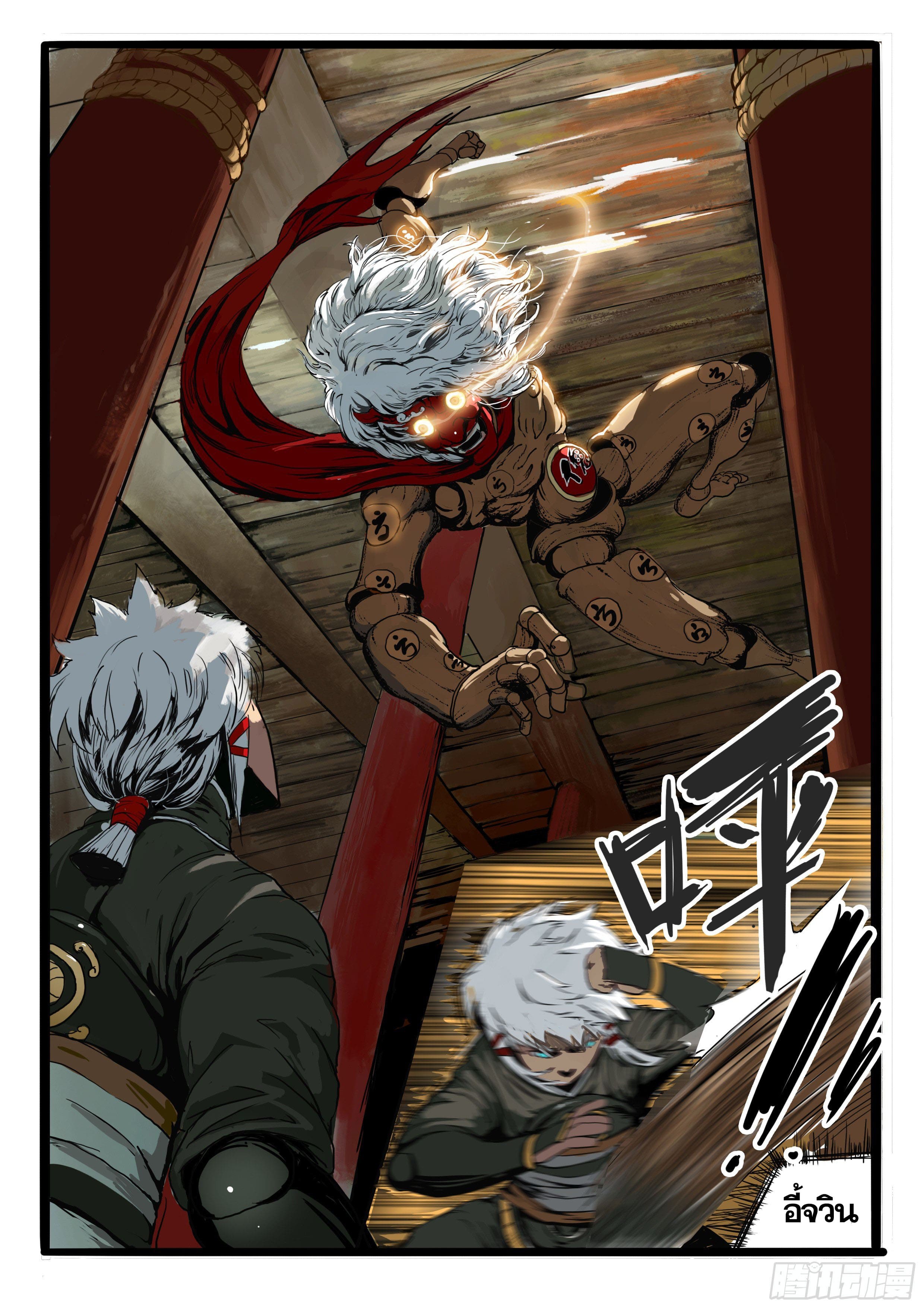 ยุคมหาเทวะ-Da Shen Ji ตอนที่ 7 หน้า 3