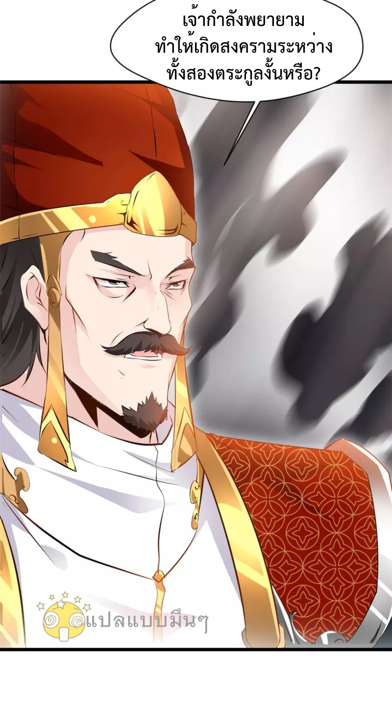 ปรมาจารย์ที่แข็งแกร่งที่สุด ตอนที่ 63 หน้า 8