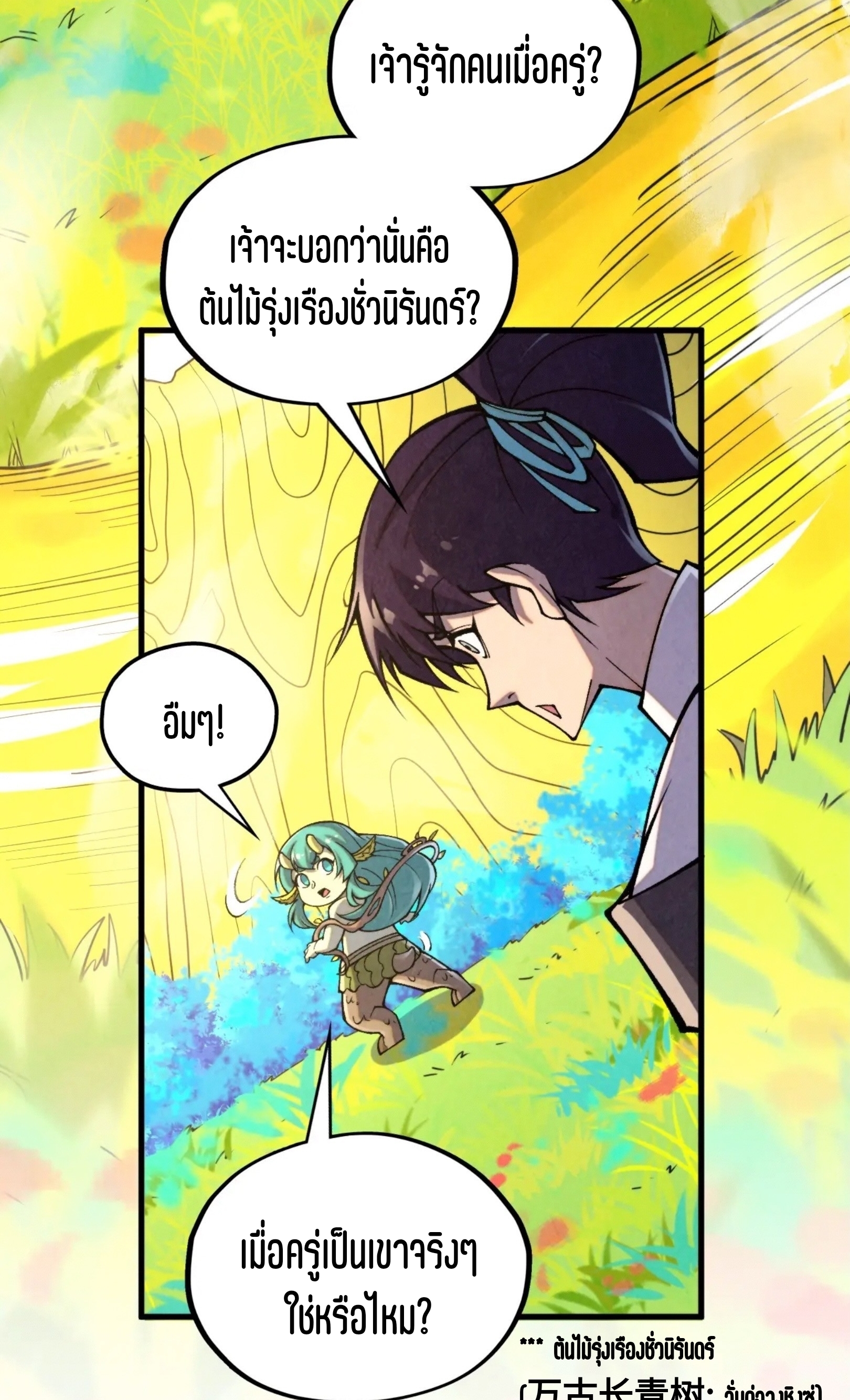 มหาเทพนิรันดร์กาล ตอนที่ 247 หน้า 11