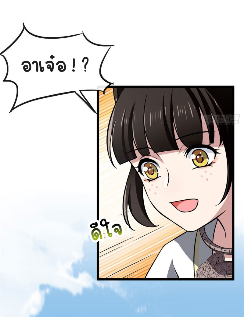 ปิ๊งรักทรราชจอมลวง ตอนที่ 19 หน้า 5