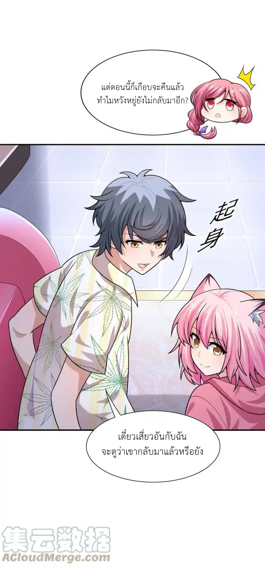 There Will Always Be Someone To Disturb My AFK Life ตอนที่ 18 หน้า 20