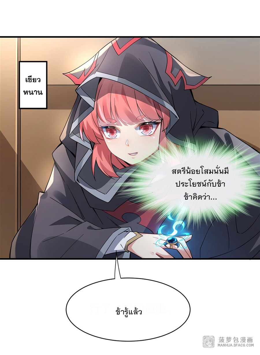 ศิษย์ของข้าล้วนมีอนาคตที่ยิ่งใหญ่ (ชนจีน) ตอนที่ 44 หน้า 40