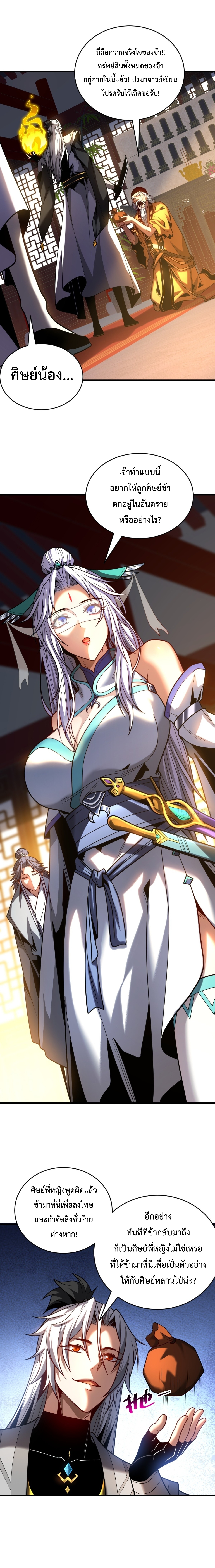 ข้าขอบ่มเพาะศิษย์แบบชิวๆ ก็แล้วกัน! (ชนจีน) ตอนที่ 83 หน้า 2