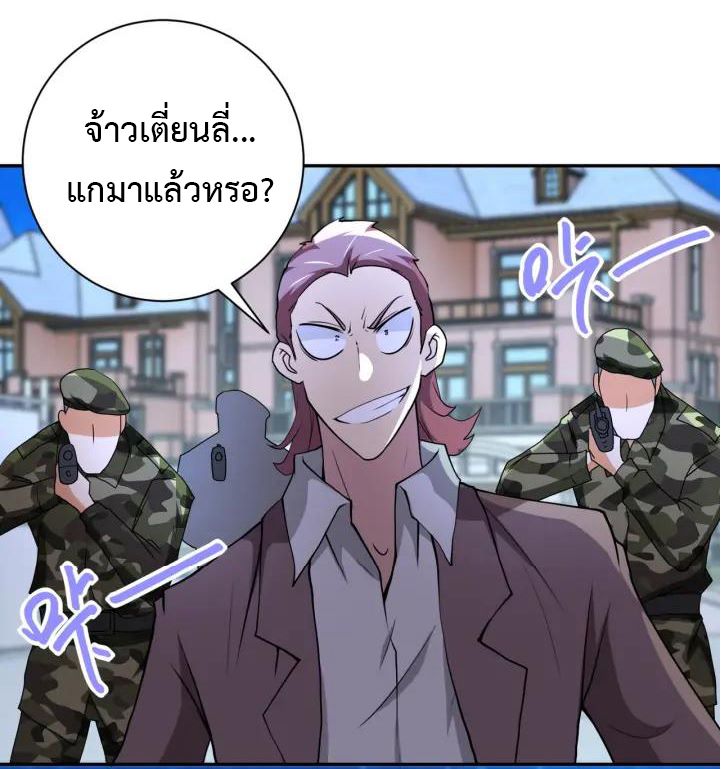 Apocalyptic Super System ตอนที่ 75 หน้า 7