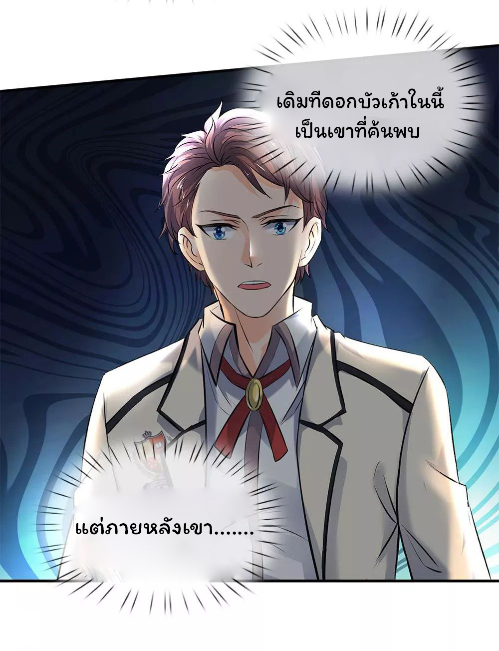 ราชาเทพนิรันดร์ (Eternal god king) ตอนที่ 3 หน้า 21
