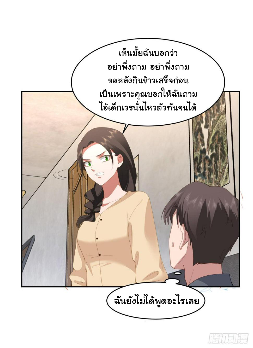 ผมไม่ได้อยากกลับมาเกิดใหม่เลยจริงๆ ตอนที่ 113 หน้า 28