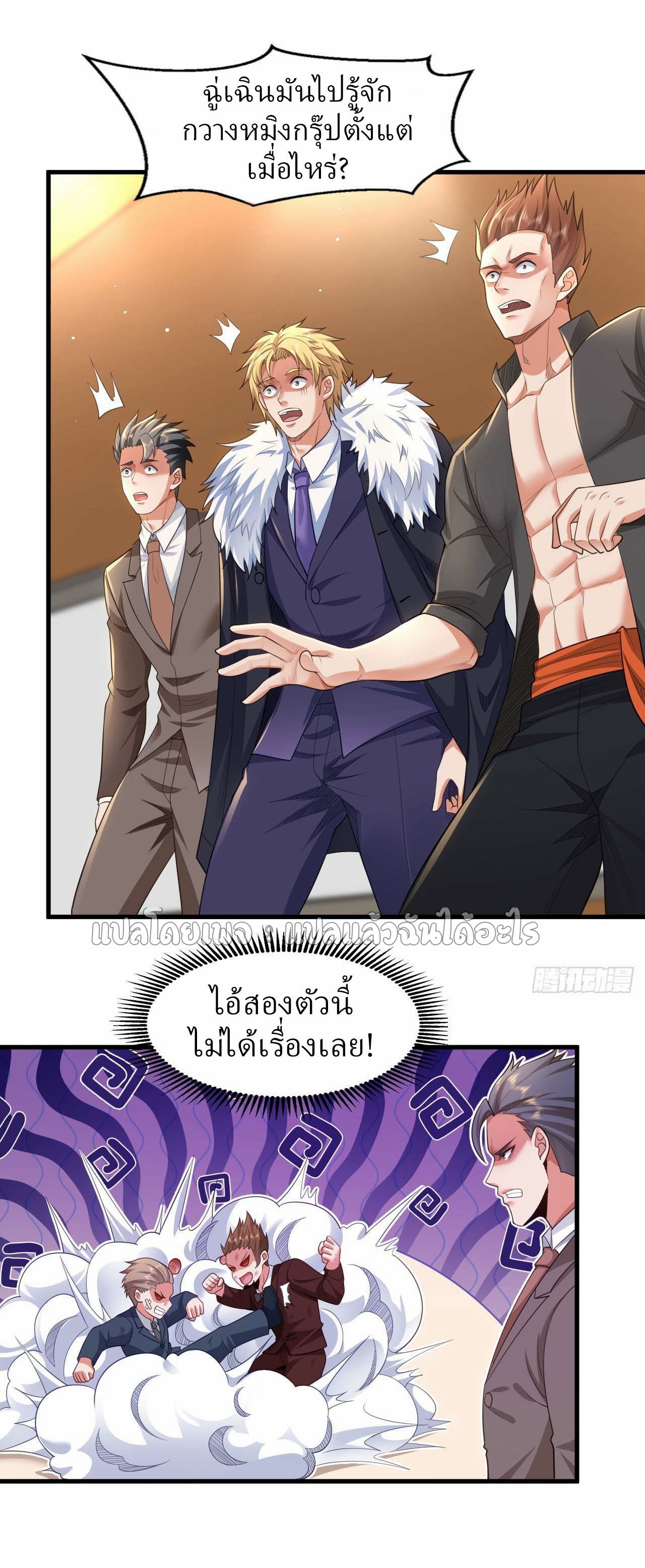 สุดยอดลูกเขยฟ้าประทาน ตอนที่ 94 หน้า 13
