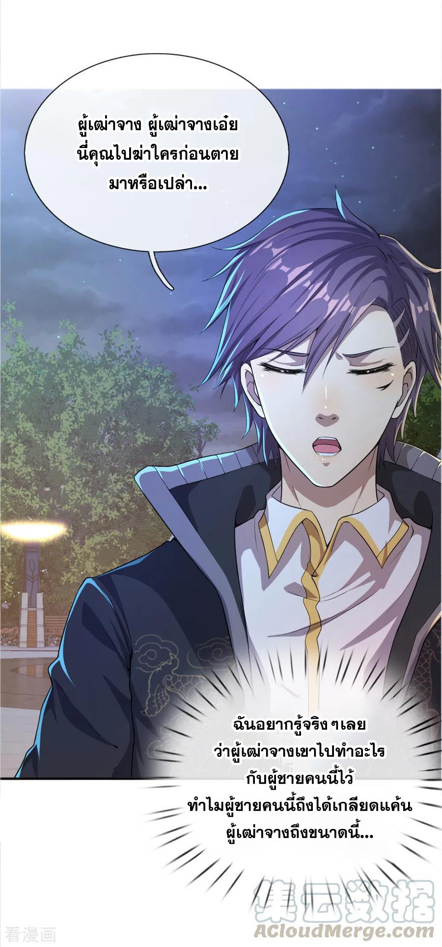มหาเทพเซียนหมอ ตอนที่ 36 หน้า 15