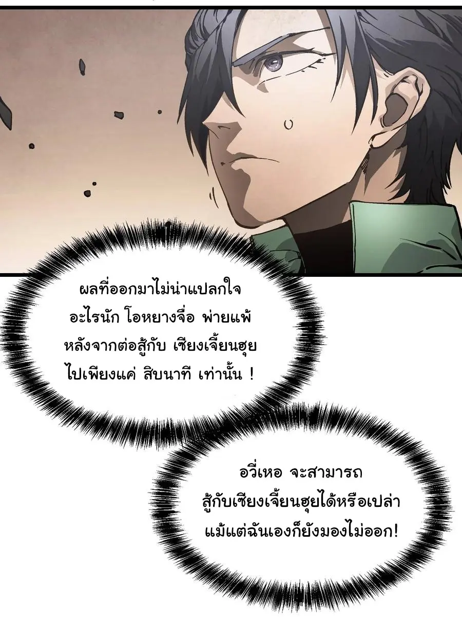 ขอให้ข้าเป็นราชาเเห่งเหล่ามอนเตอร์ ( starting from awakening the king of monsters ) ตอนที่ 48 หน้า 4