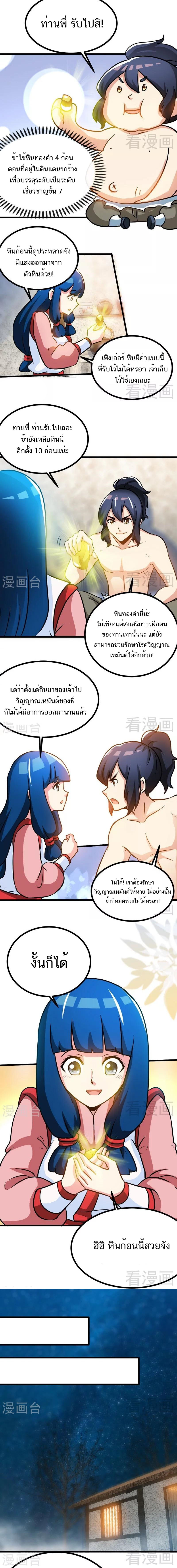 Born to Be a God ตอนที่ 59 หน้า 5