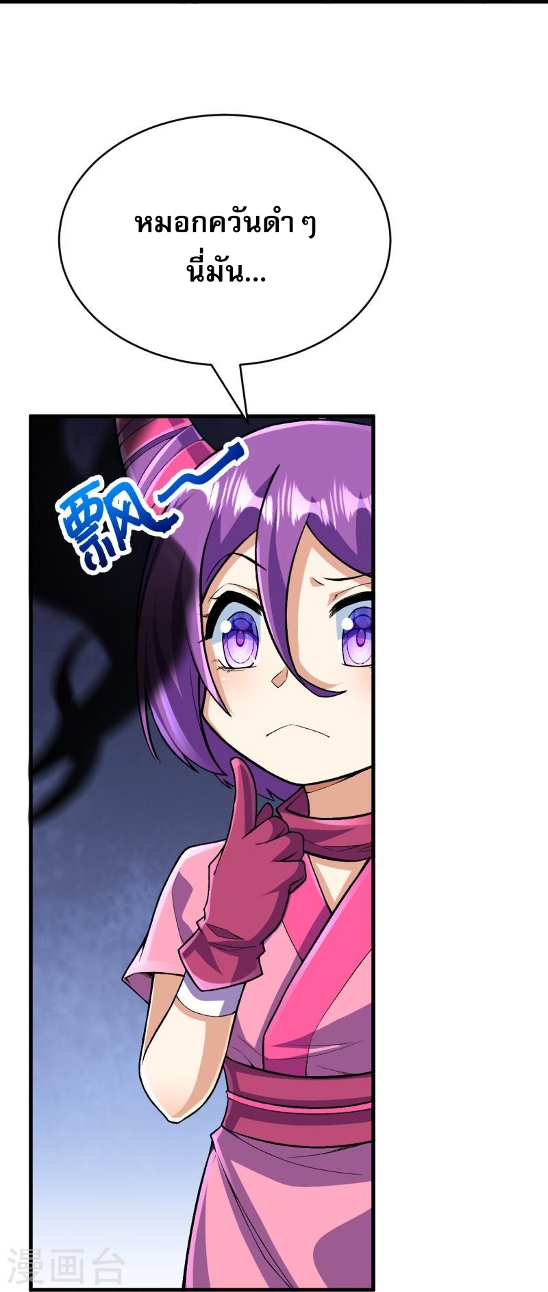 ผู้ขัดเกลาร่างกายที่แข็งแกร่งที่สุดในประวัติศาสตร์ ตอนที่ 132 หน้า 53