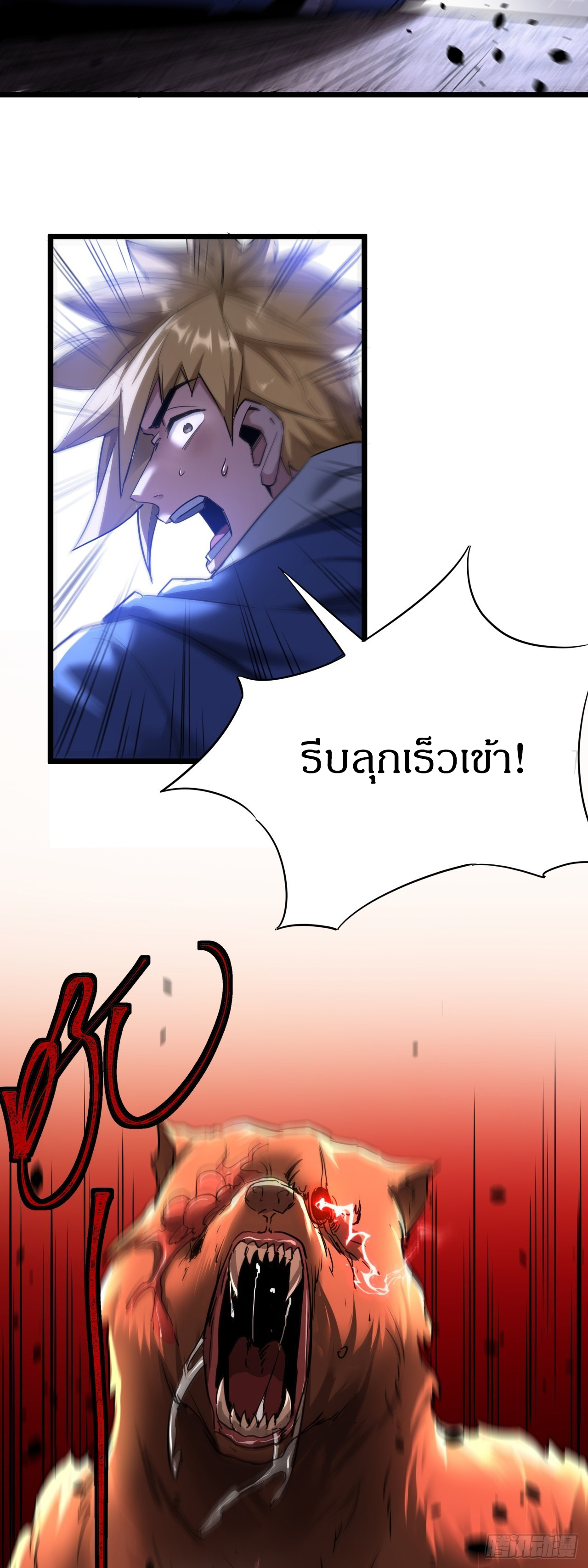 ผมโหดที่สุดในเกมนี้นะครับ ตอนที่ 16 หน้า 13