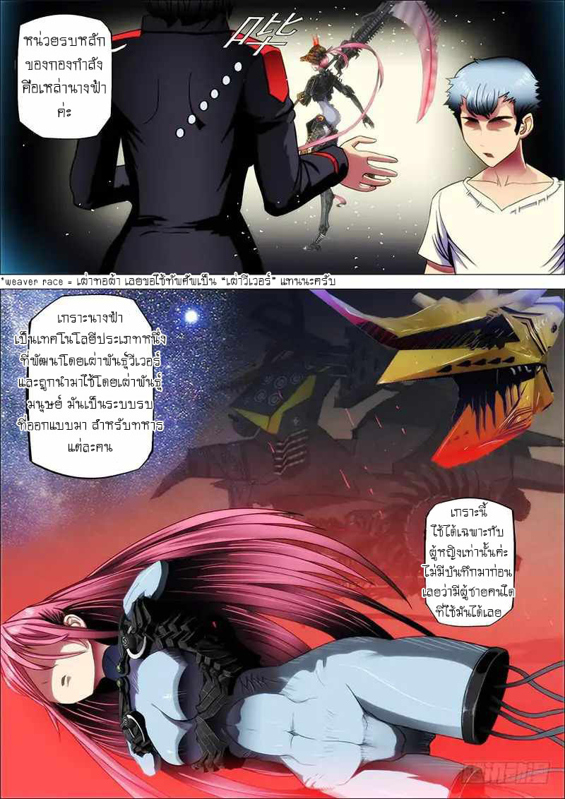 Iron Ladies ตอนที่ 5 หน้า 9