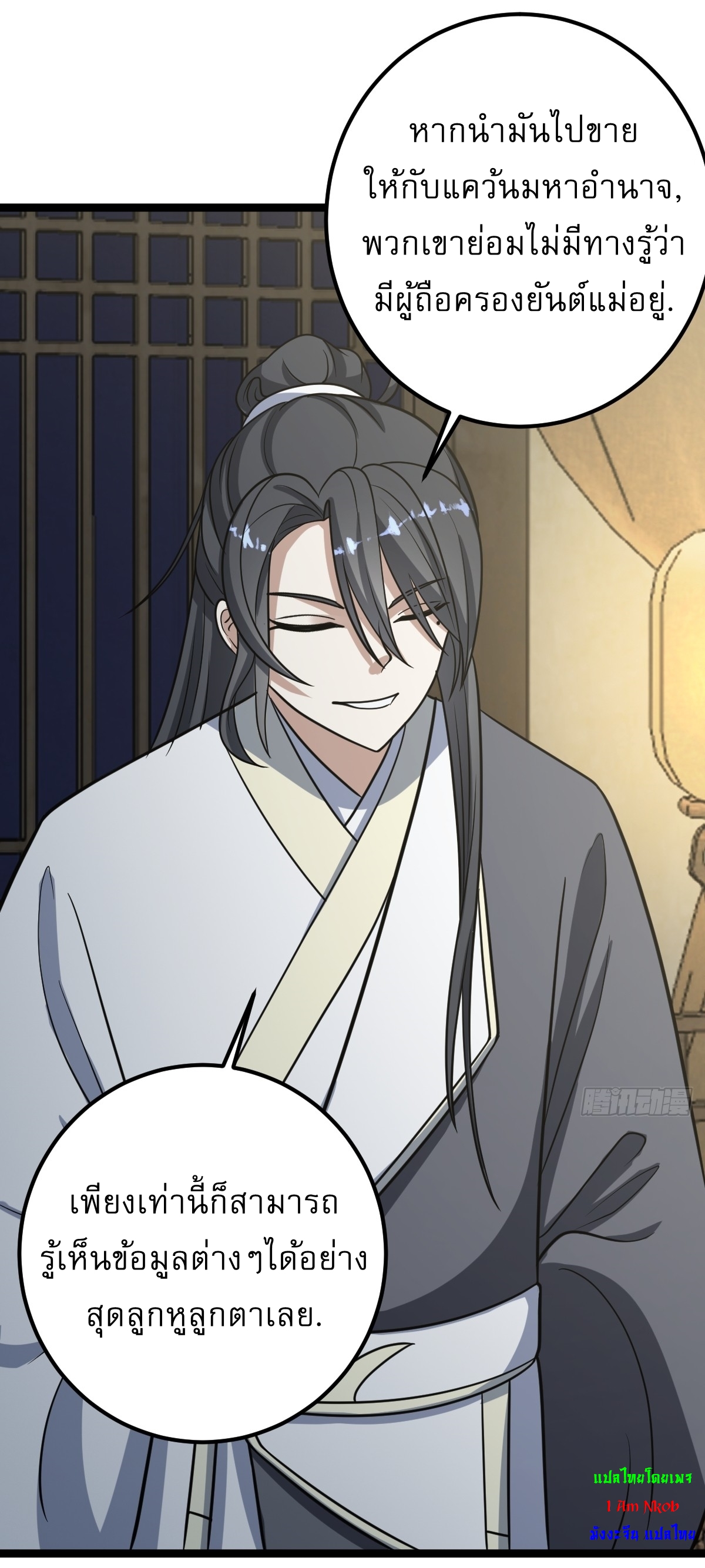 เก็บตัวร้อยปี จากนี้พี่ขอเทพ! INVINCIBLE AFTER A HUNDRED YEARS OF SECLUSION ตอนที่ 52 หน้า 6