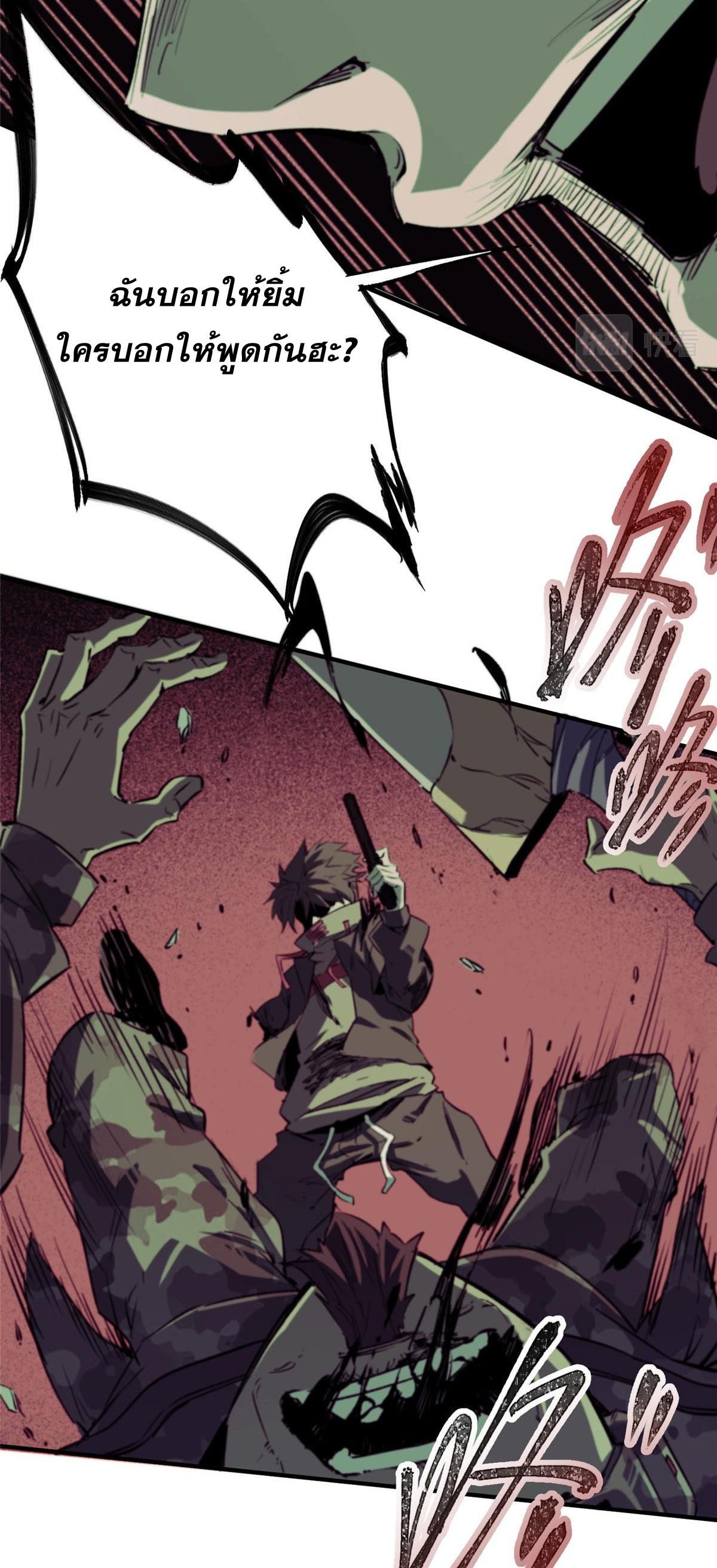 ซูโจว ศัตรูแห่งความชั่วร้ายทั้งปวง ตอนที่ 4 หน้า 32