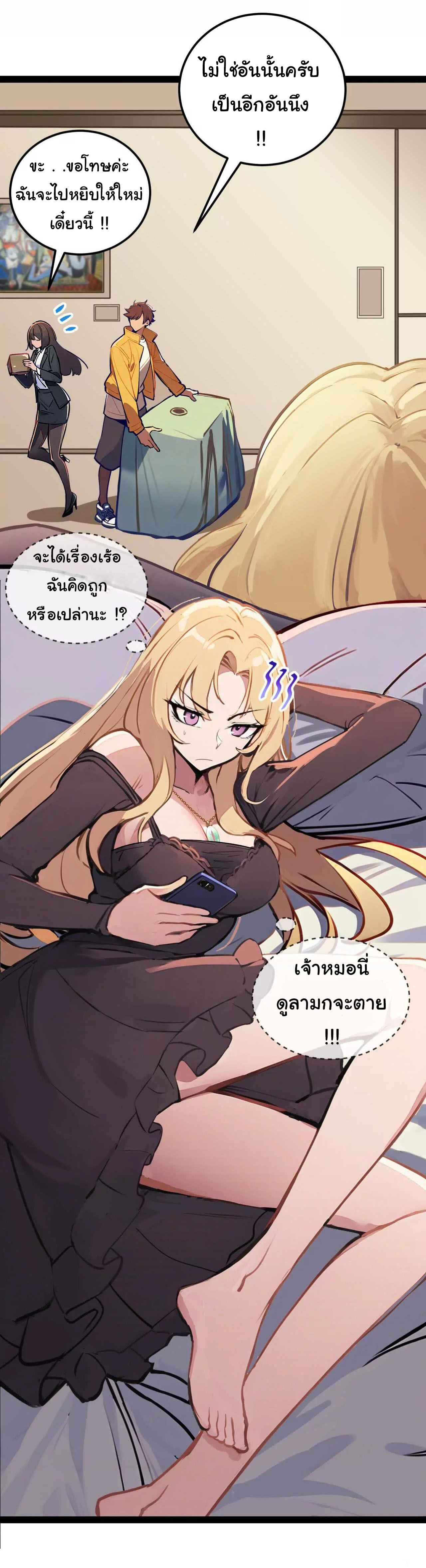 ฉันนี่แหละคือราชาฮวงจุ้ย ตอนที่ 2 หน้า 21