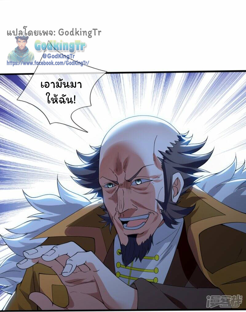 ราชาเทพนิรันดร์ (Eternal god king) ตอนที่ 293 หน้า 20