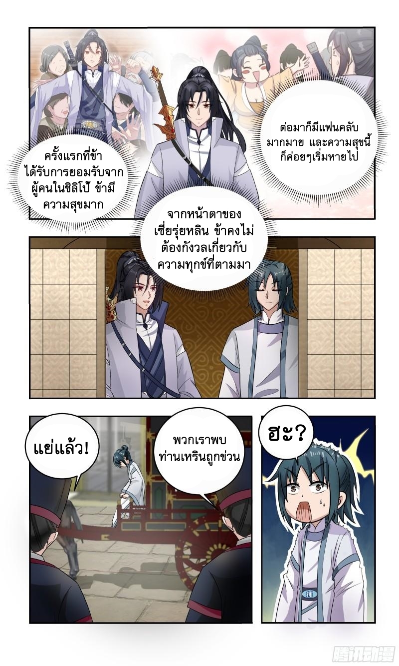 ข้าไม่ได้อยากเป็นเทพแห่งดาบ ตอนที่ 92 หน้า 11