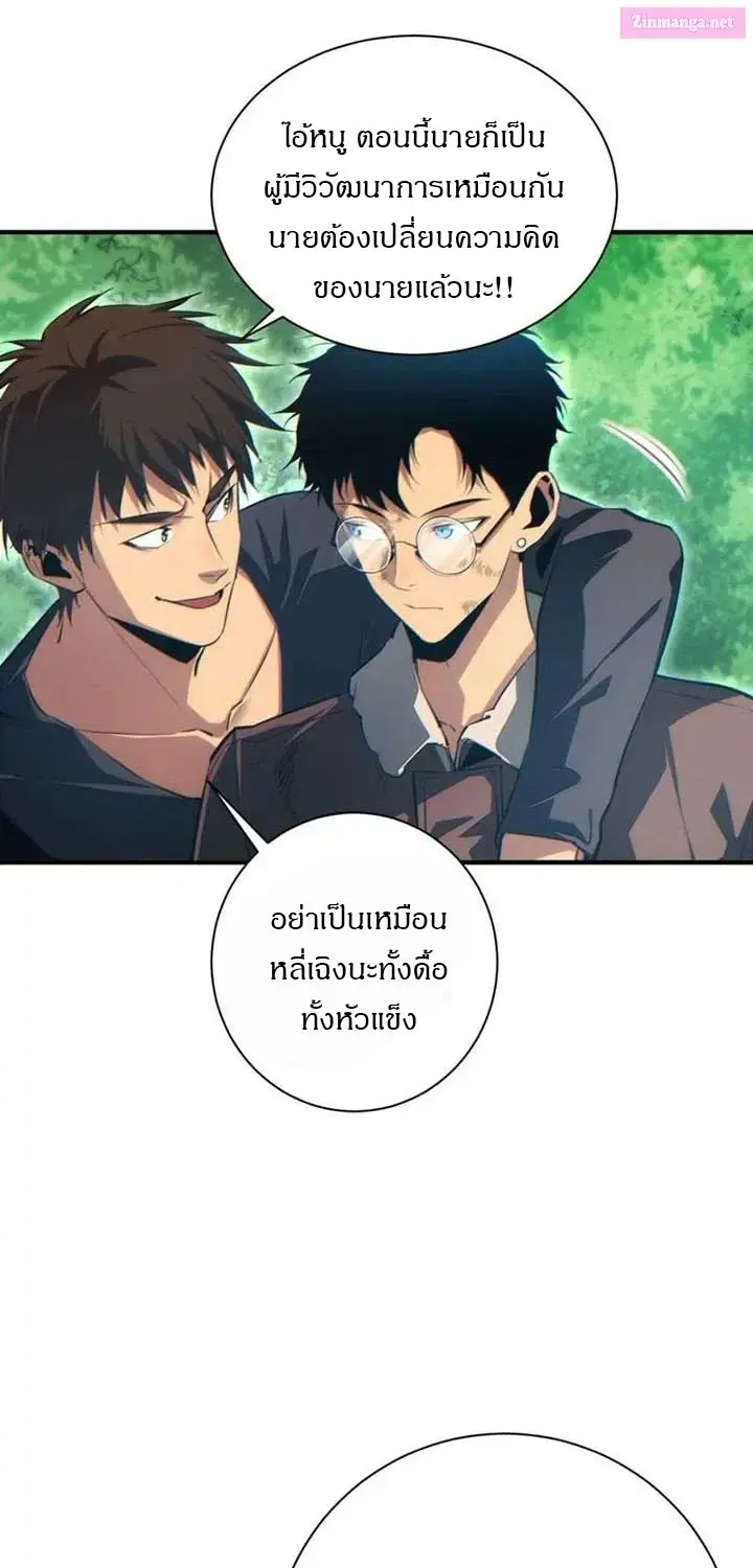 เกิดใหม่วันสิ้นโลก  (Rebirth In The End Times: I Reached The Top By Opening Boxes) ตอนที่ 39 หน้า 26