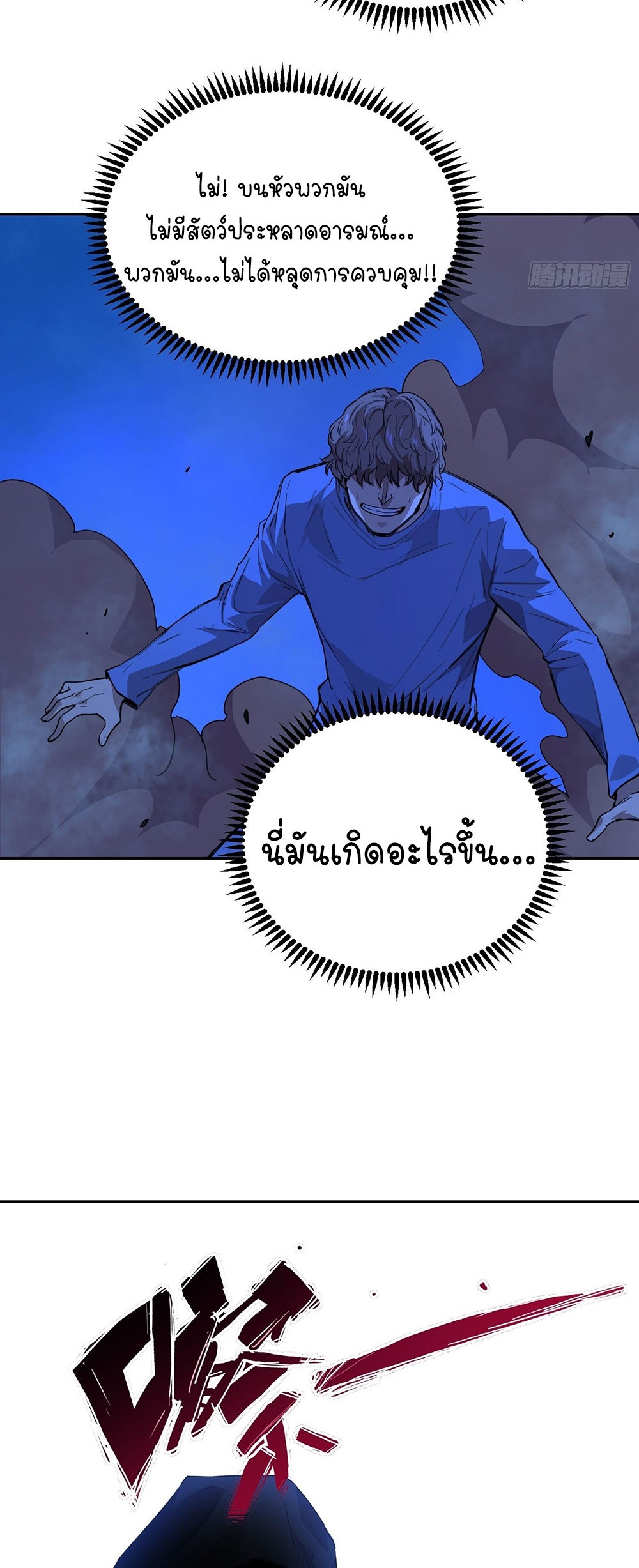[Emo] Mood Disorder | โรคอารมณ์ คนคลั่งแดนวิปลาส ตอนที่ 18 หน้า 35