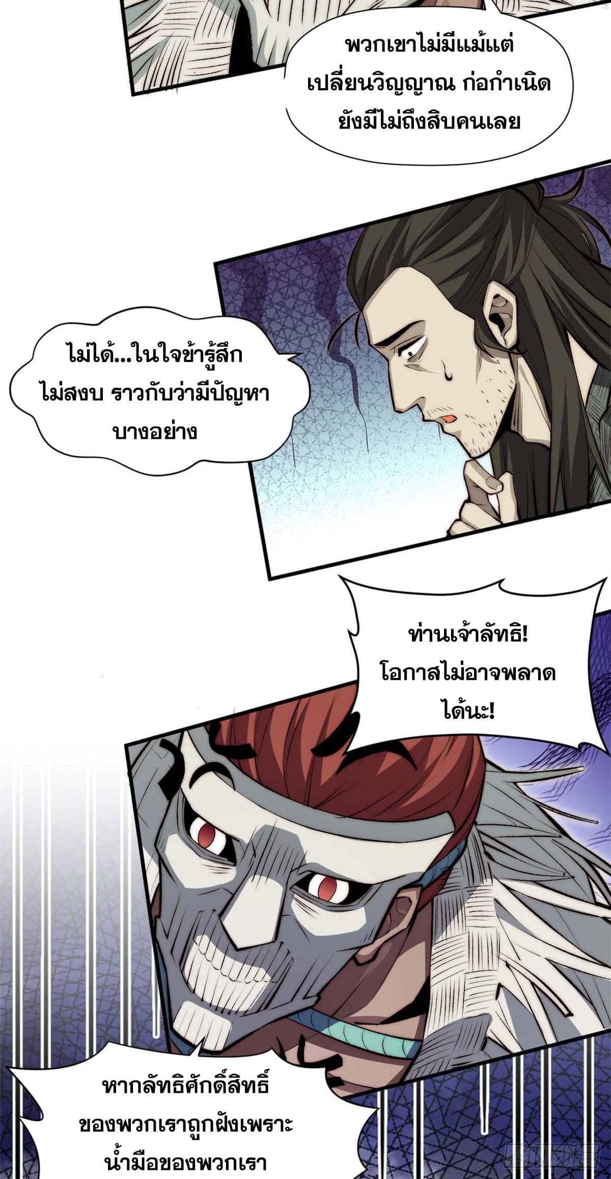 ระบบสุ่มดวงชะตา(ทันจีน) ตอนที่ 51 หน้า 22