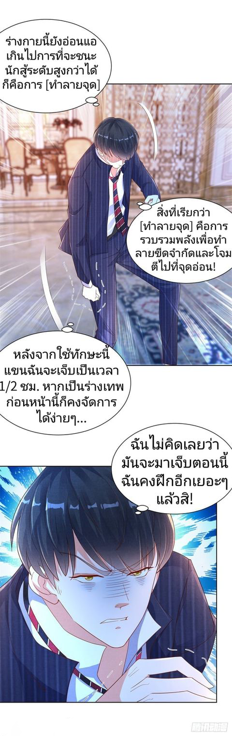 การกลับมาของราชาอมตะ ตอนที่ 7 หน้า 20