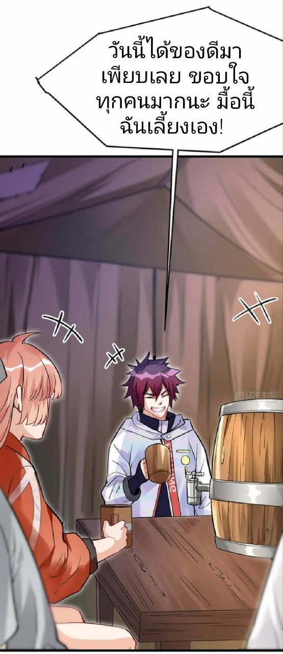 ผมพึ่งกลายเป็นคนรวยที่สุดในวันสิ้นโลก ตอนที่ 12 หน้า 23