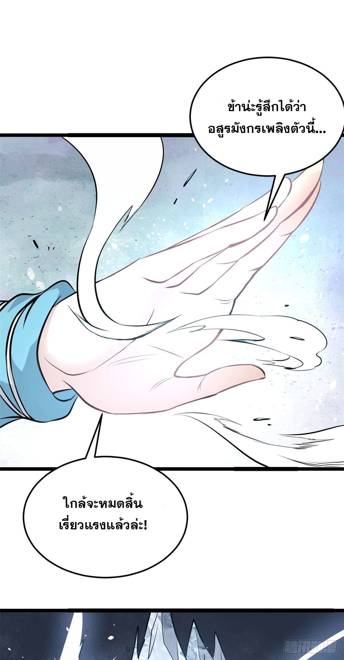 นิกายที่แข็งแกร่งที่สุด (ทันจีน) ตอนที่ 113 หน้า 22