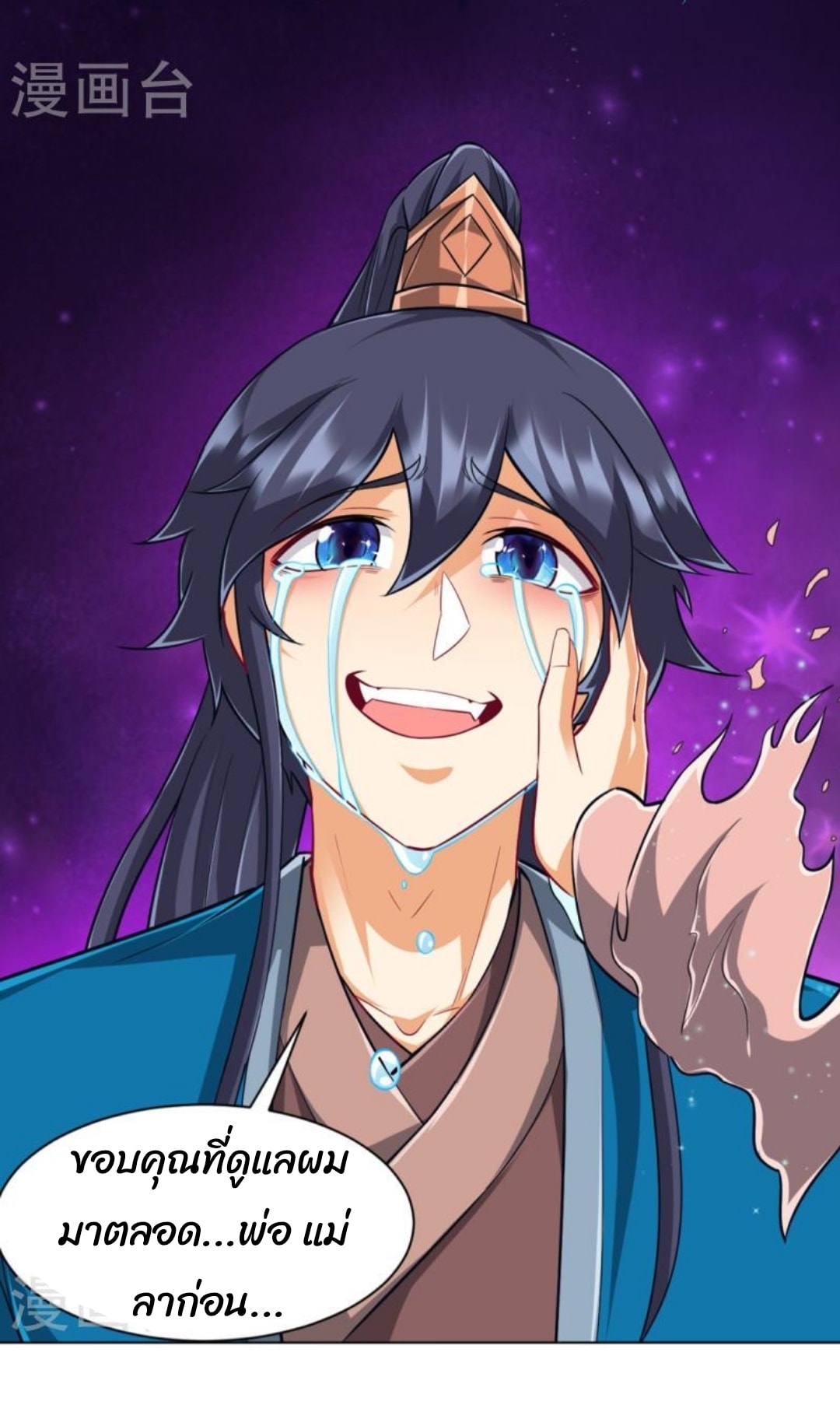 ข้ารับใช้ชั้นหนึ่ง ตอนที่ 294 หน้า 7