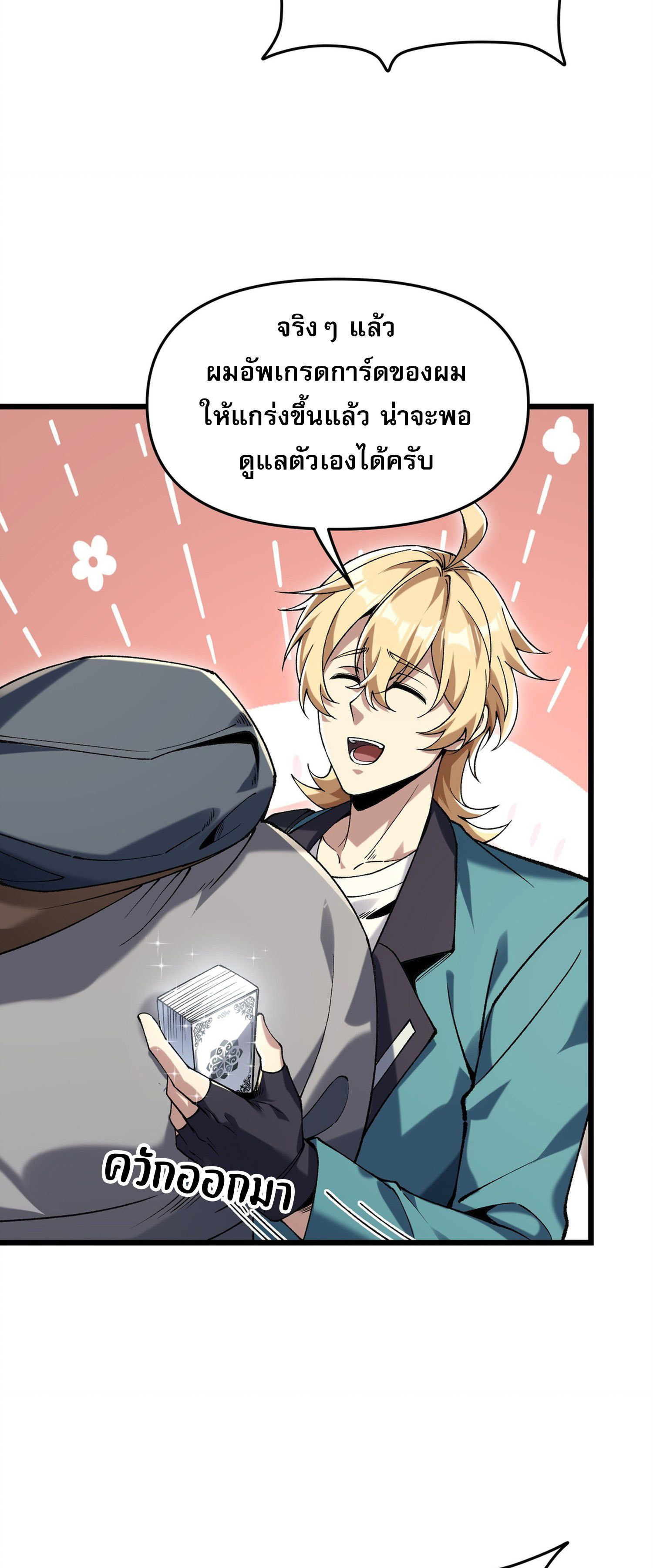 การ์ดของฉันไร้เทียมทาน ตอนที่ 1 หน้า 31