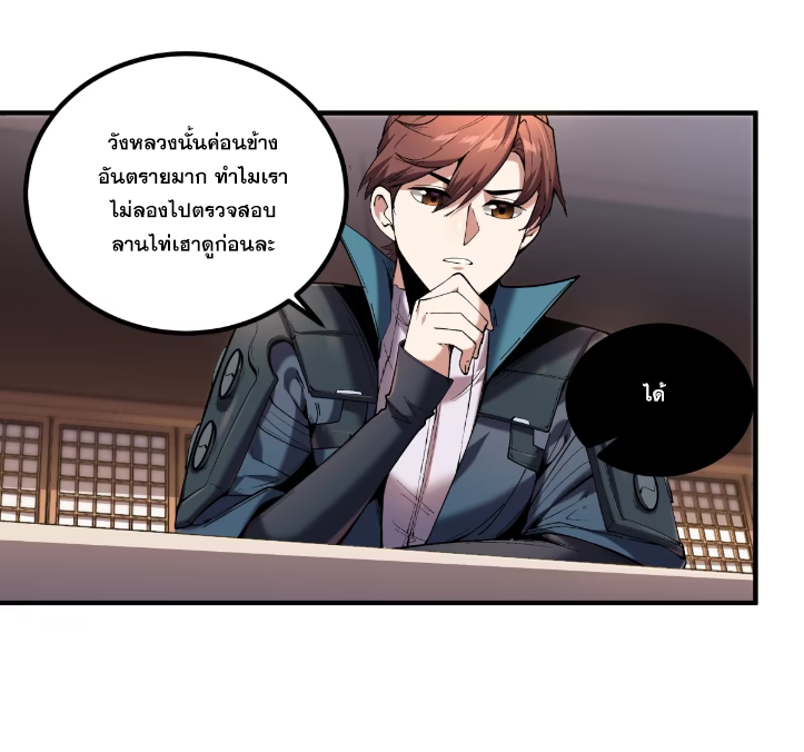 หาญท้าชะตาฟ้า ปริศนายุทธจักร ตอนที่ 54 หน้า 39