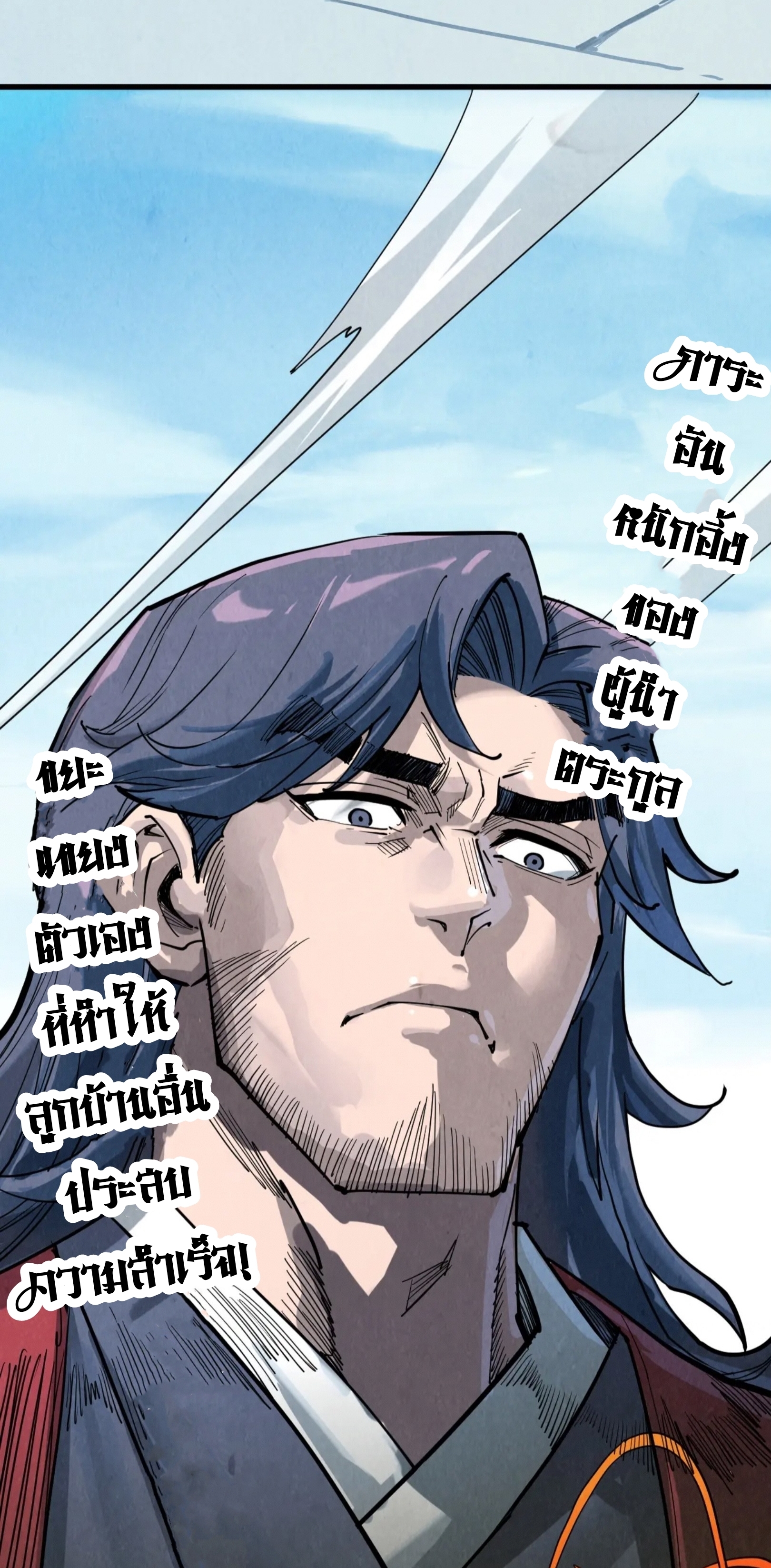 มหาเทพนิรันดร์กาล ตอนที่ 122 หน้า 60