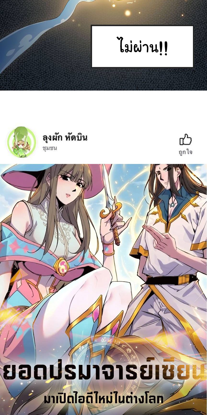 ยอดปรมาจารย์เซียน มาเปิดไอดีใหม่ในต่างโลก ตอนที่ 5 หน้า 54