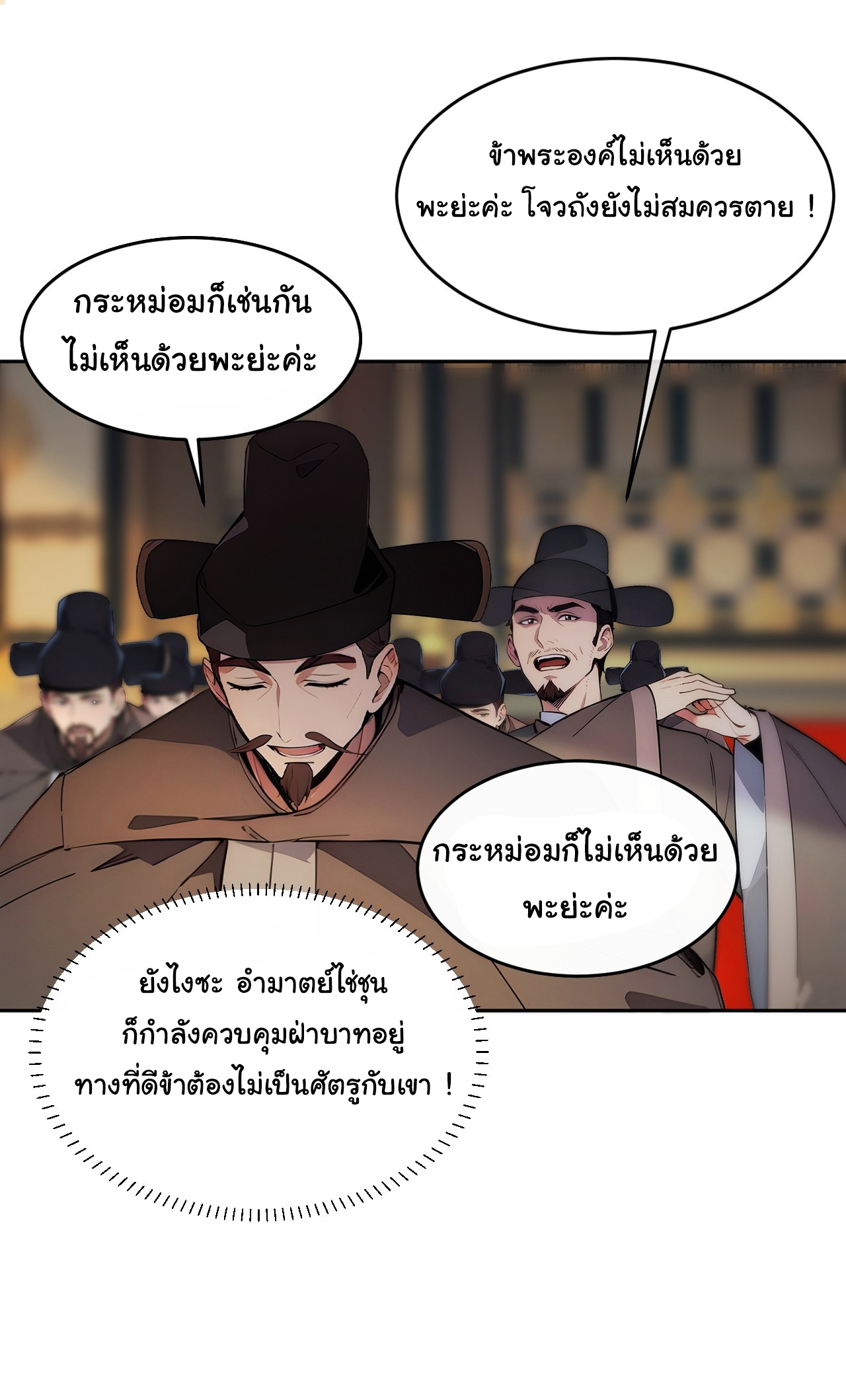 กระจอกแล้วทำไมยังไงข้าก็เป็นฮ่องเต้ ตอนที่ 3 หน้า 11