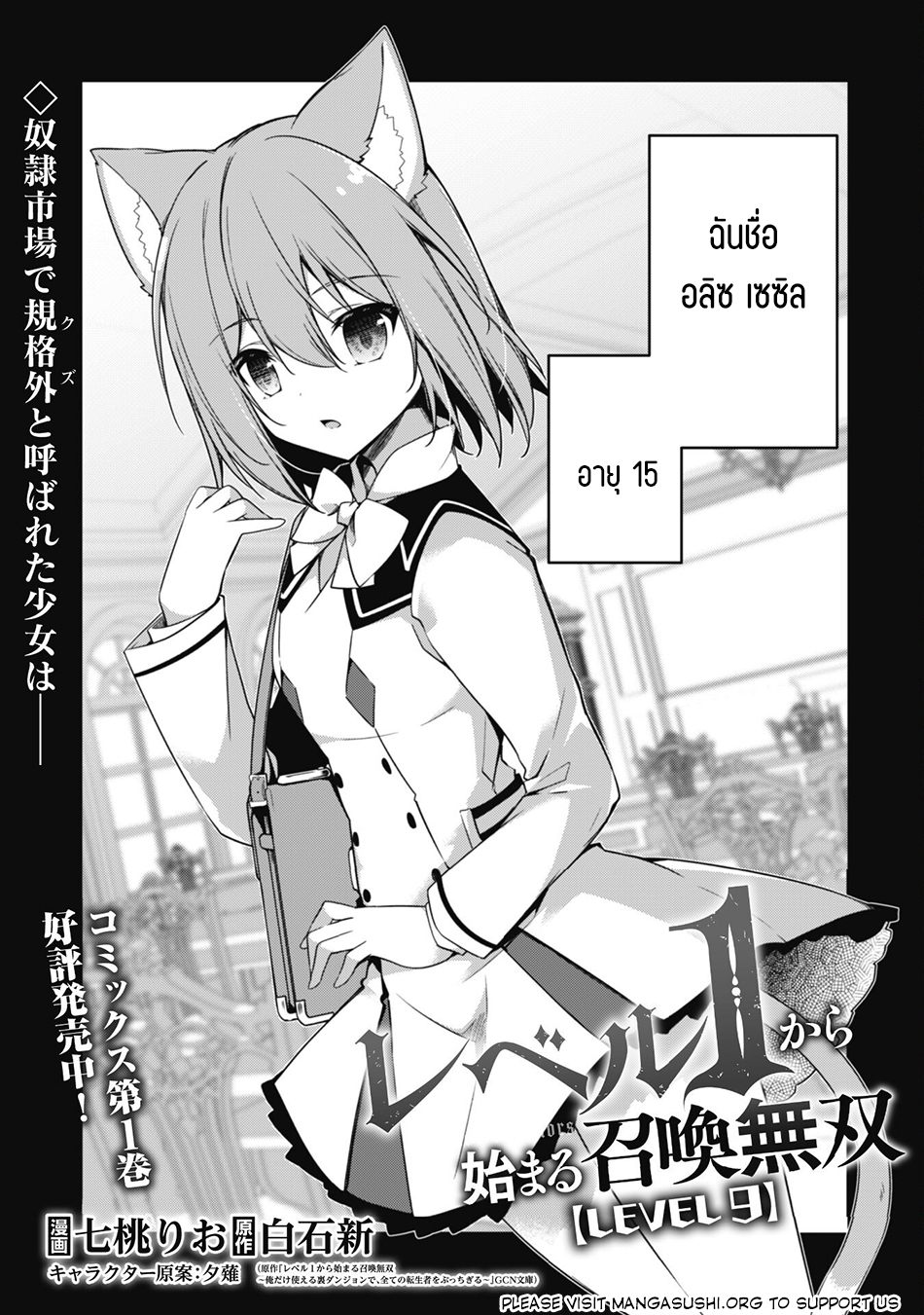 Level 1 Kara Hajimaru Shoukan Musou ตอนที่ 9 หน้า 2