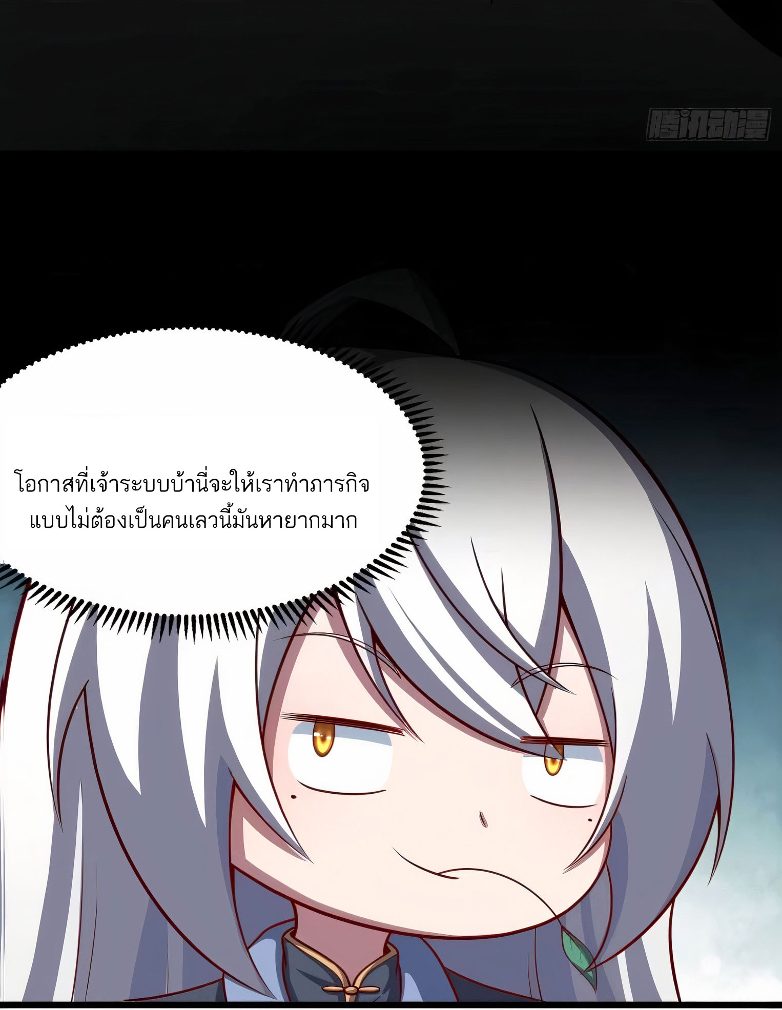 คนชอบธรรมอย่างผม ถูกระบบบังคับให้เป็นตัวร้าย ตอนที่ 16 หน้า 8