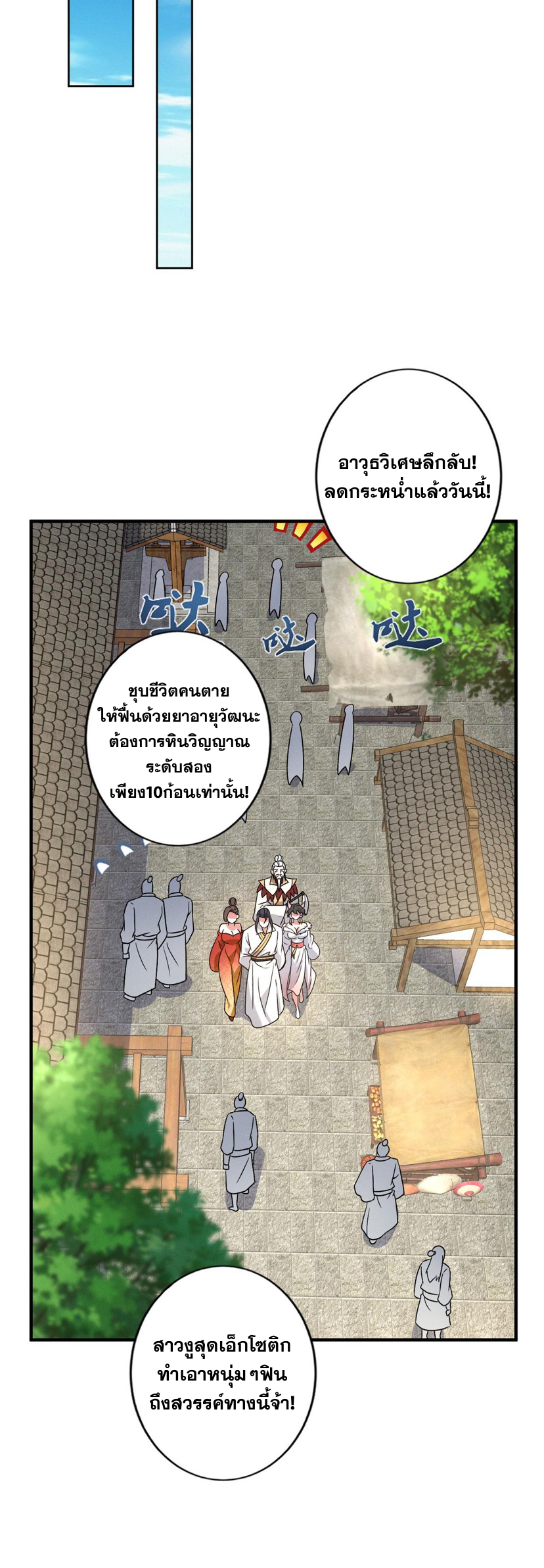 ข้ามีระบบที่สามารถอัญเชิญเทพและปีศาจได้ ตอนที่ 51 หน้า 6