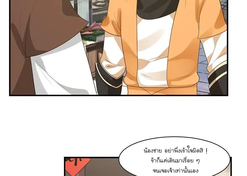 Chaos Alchemist (วิบัติการณ์เทพเซียนโอสถ) ตอนที่ 8 หน้า 16