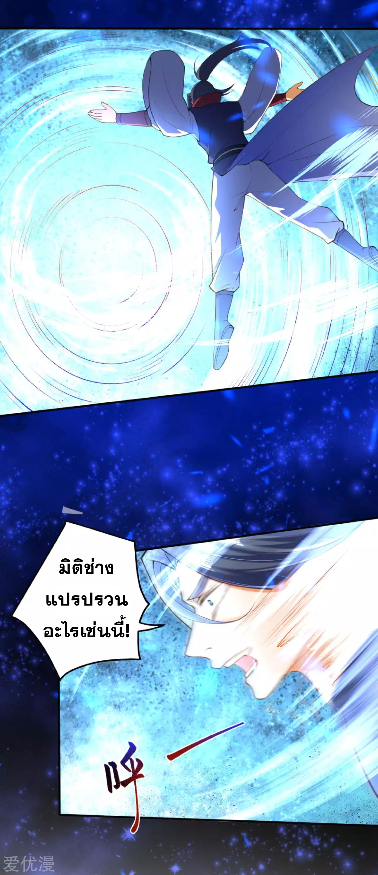 Against the Gods - อสูรพลิกฟ้า ตอนที่ 261 หน้า 10