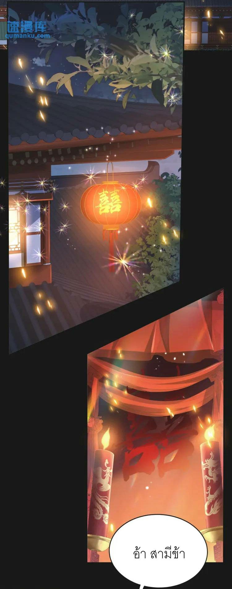 จักรพรรดิซวน (ชนจีน) ตอนที่ 2 หน้า 3