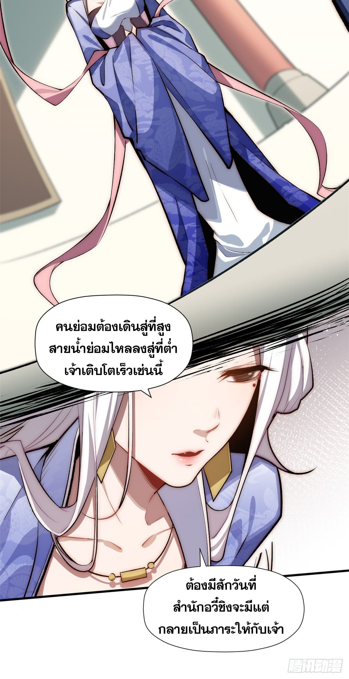 ระบบสุ่มดวงชะตา(ทันจีน) ตอนที่ 51 หน้า 13