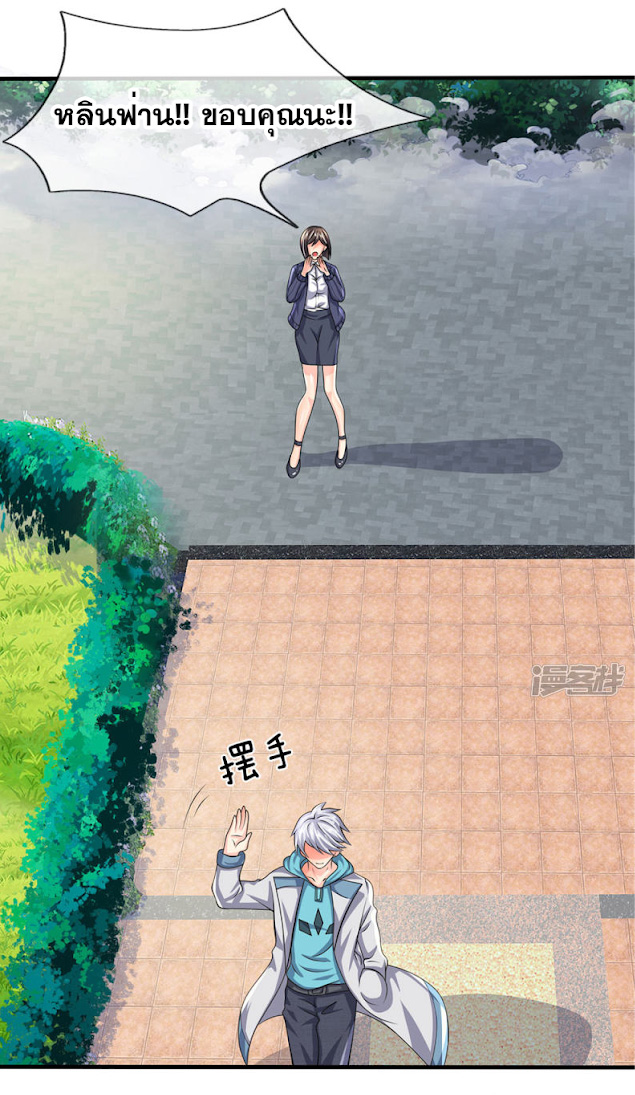 นครเซียนแห่งผู้ต่อต้านสวรรค์ ตอนที่ 32 หน้า 11