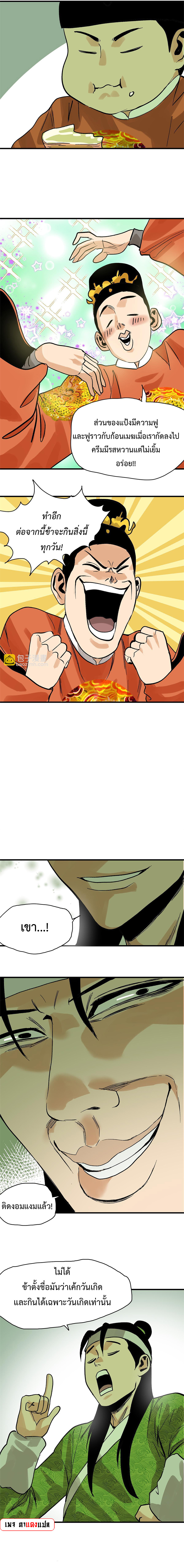 Ming Dynasty's Failure ตอนที่ 180 หน้า 6