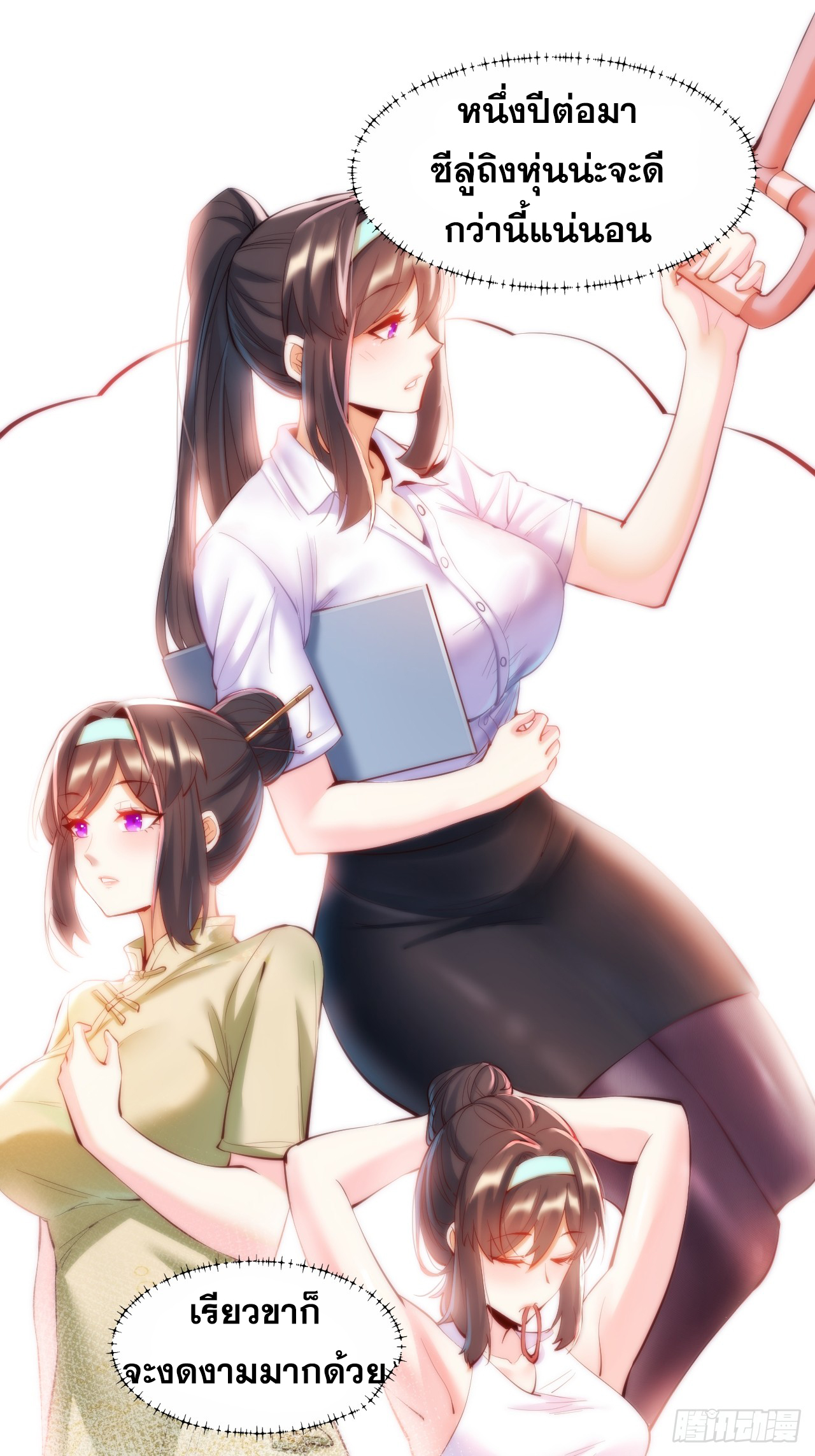 สุริยันและจันทรา ตอนที่ 21 หน้า 37