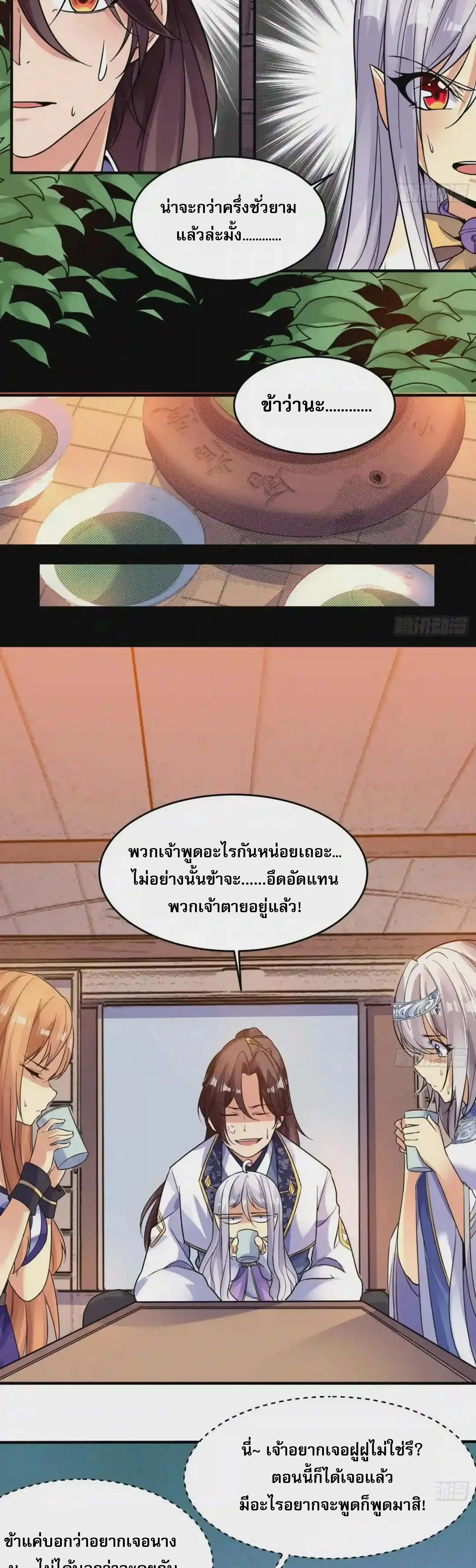 [อ่านฟรี] Jiàng Shén Zhàn Jì┃มหาสงครามเทวะจุติ ตอนที่ 39 หน้า 2