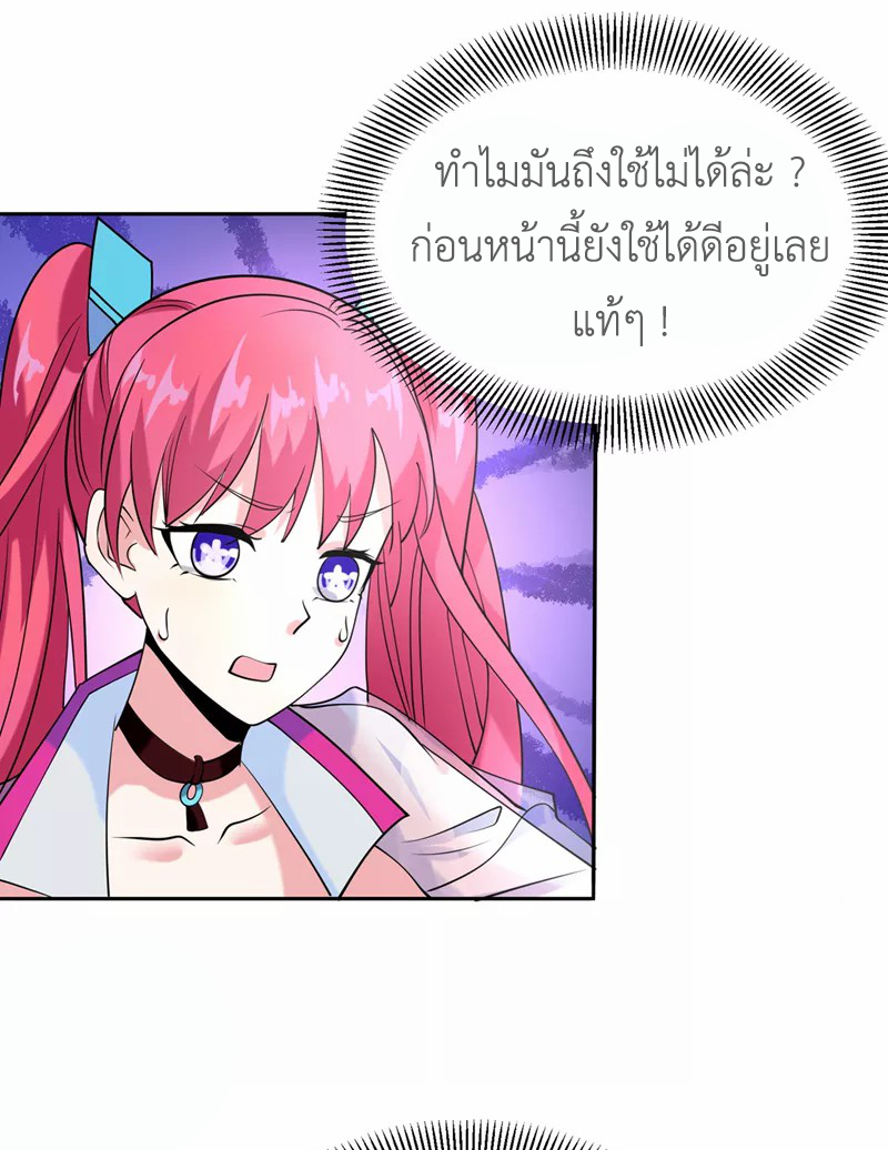 (จบ) Cultivate Immortality in The World of Superpowers (ปรมาจารย์ผู้ฝึกตนในโลกฮีโร่) ตอนที่ 22 หน้า 28