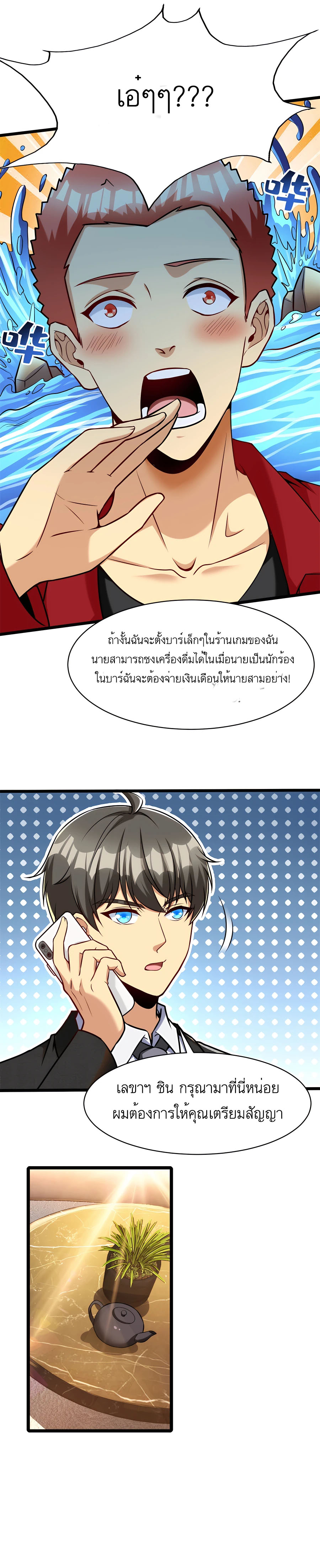 ระบบผลาญเงินเพื่อเป็นประธานบริษัท ตอนที่ 31 หน้า 12