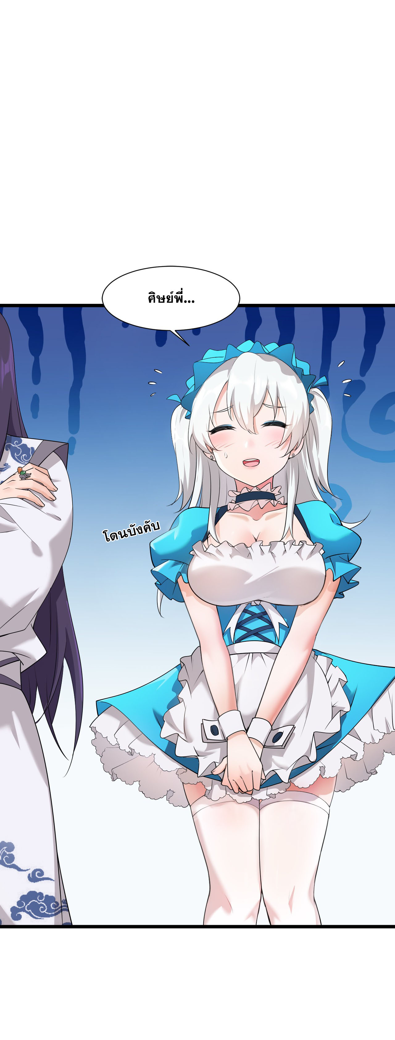 ข้าเพียงต้องการฝึกฝนศิษย์น้องหญิงก็เท่านั้น ตอนที่ 2 หน้า 45